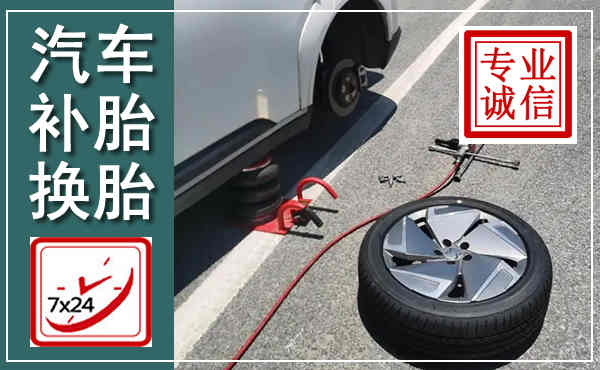 乌拉特中旗汽车换轮胎,附近上门换轮胎电话