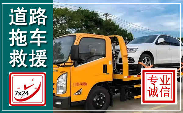 乌拉特中旗拖车救援,汽车救援拖车电话