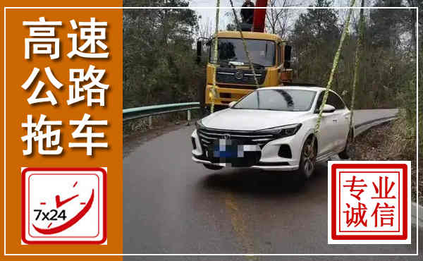 乌拉特中旗高速公路拖车,附近高速公路拖车救援电话