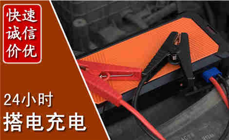 乌拉特中旗汽车搭电场景与案例