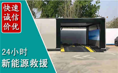 乌拉特中旗新能源汽车救援场景与案例